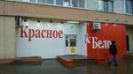Krasnoe&Beloe (Moskovskiy Avenue, 90А), grocery