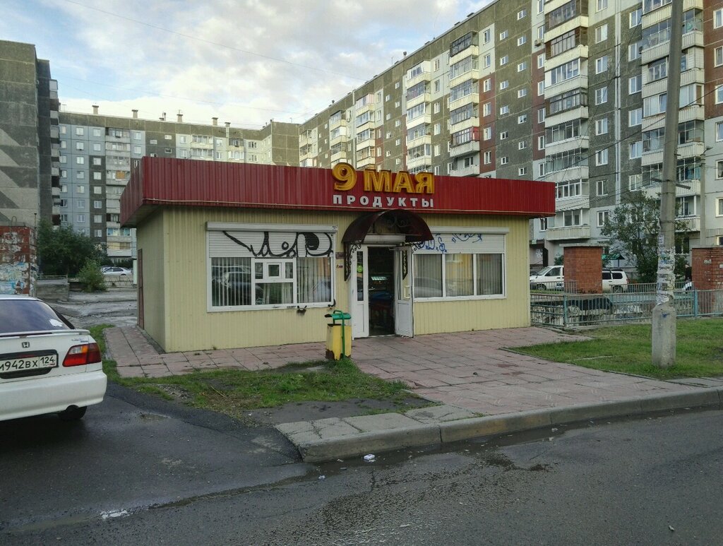 Магазины На Ул 9 Мая