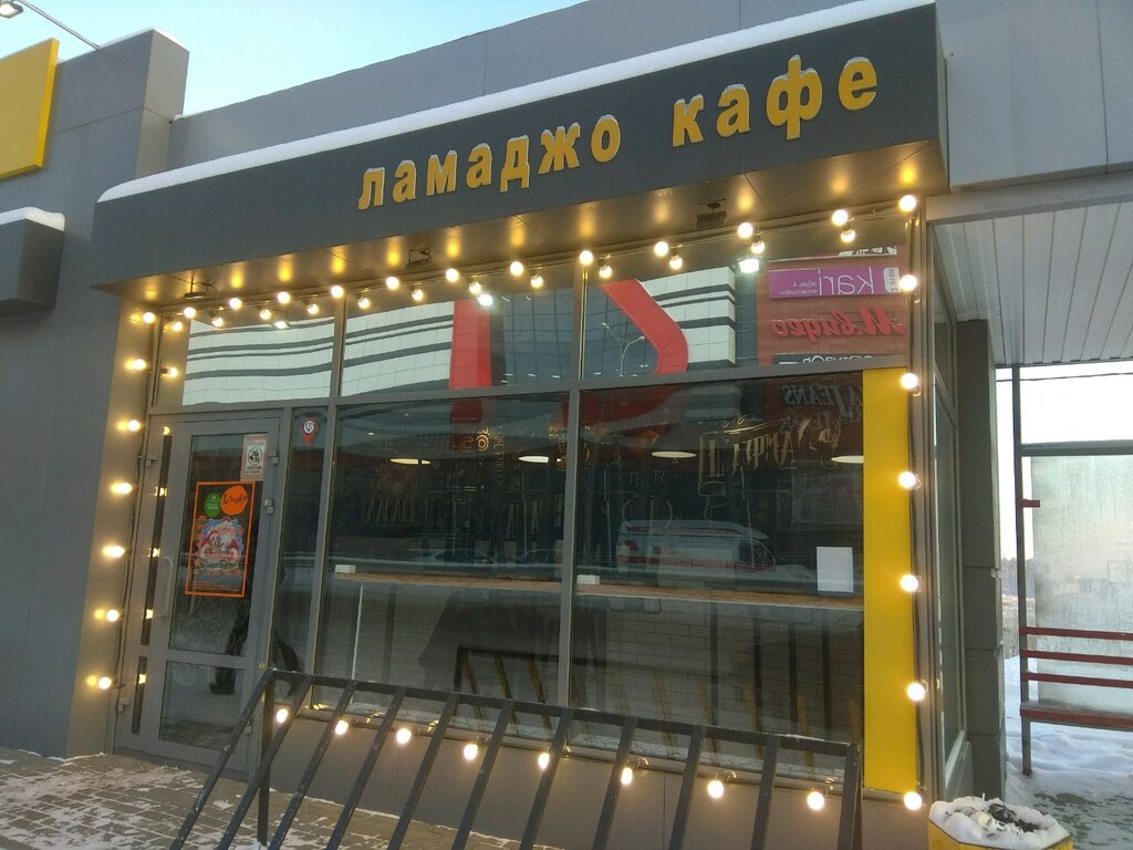 Fast food Lamadjo, Yekaterinburg, photo