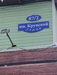 Otdel Mvd Rossii po Leninsk-Kuznetskomu rayonu (ulitsa Krupskoy, 89) ، شرطة المرور