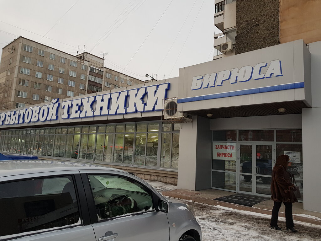 Режим Работы Магазина Бирюса