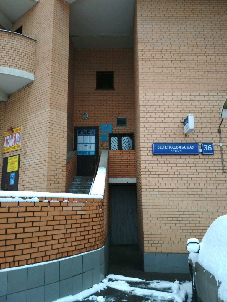Police department Участковый пункт полиции № 16 и № 17 ОМВД России по району Кузьминки, Moscow, photo