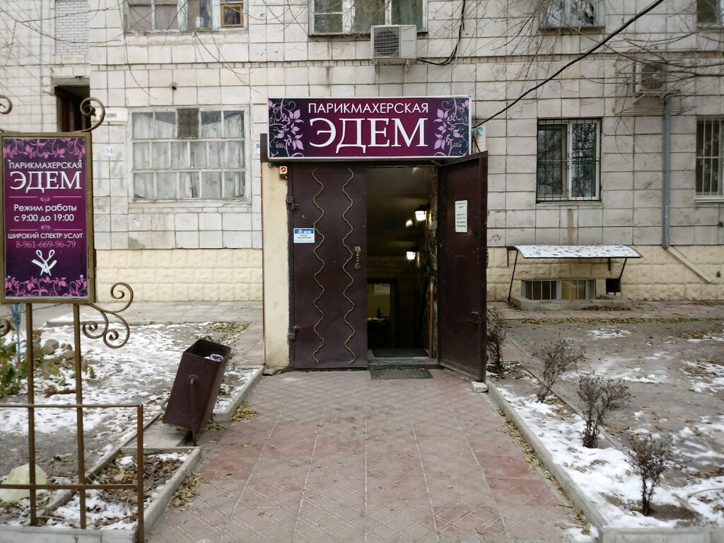 Парикмахерская Эдем, Волгоград, фото
