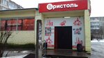Bristol (posyolok gorodskogo tipa Khorlovo, ulitsa Pobedy, 3А), bebidas alcohólicas