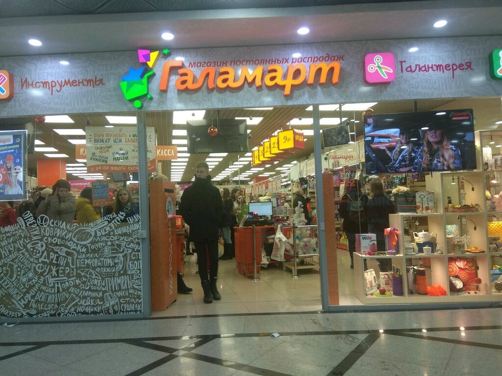 Галамарт, товары для дома, ул. Хабарова, 2, Московский, Россия - Яндекс.Карты