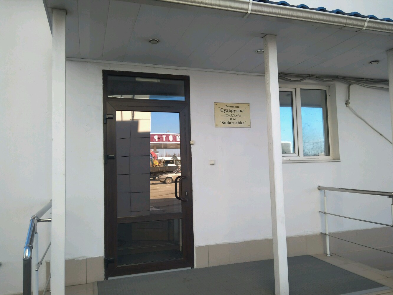 Фото Сударушка