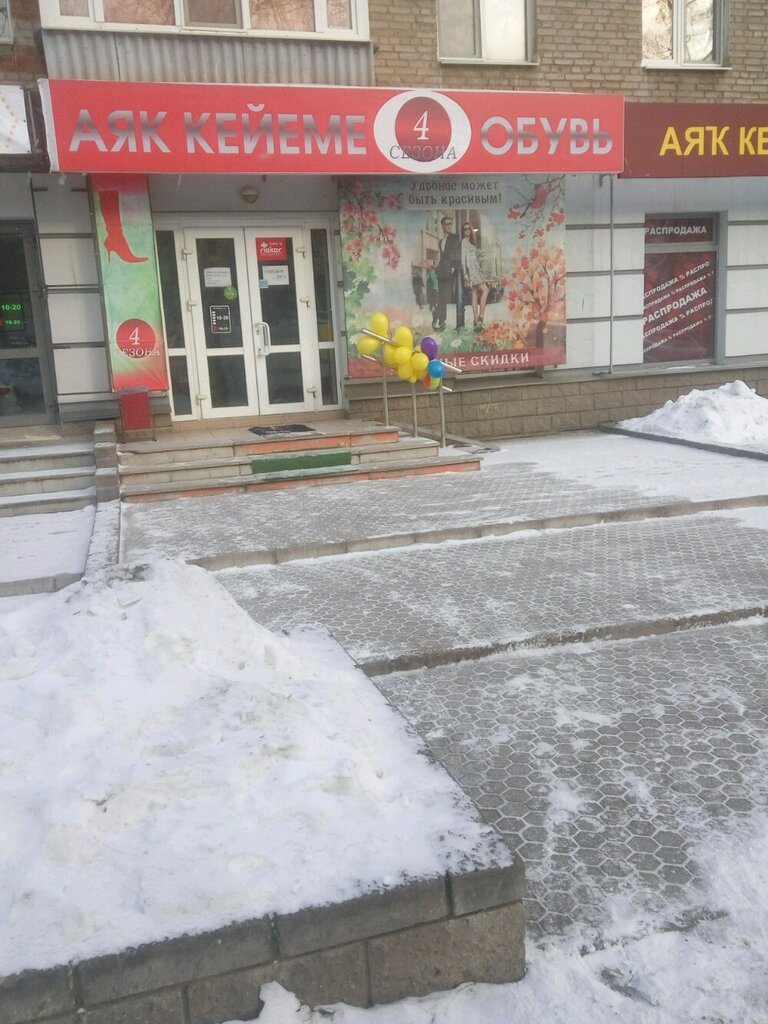 Магазин Сезон Уфа