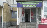 Azorel salon-parikmakherskaya (Deputatskaya ulitsa, 129), hairdresser