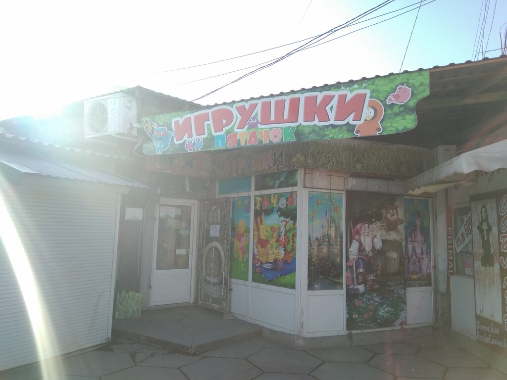 Магазин Пятачок Симферополь Сайт