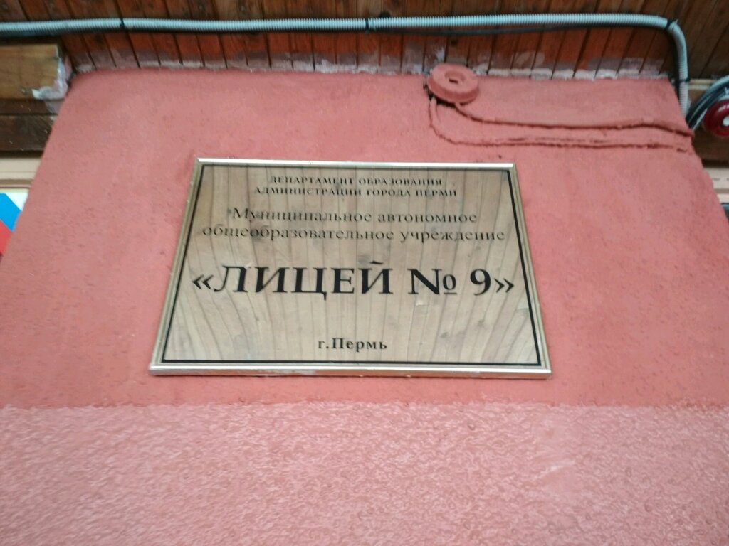 Lyceum Delta, Perm, photo