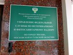 Управление Федеральной службы по ветеринарному и фитосанитарному надзору по г. Москва, Московской и Тульской областям (Oboronnaya Street, 93А), state supervisory bodies