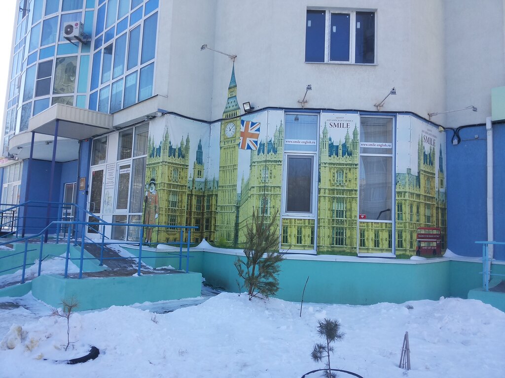 Улыбка Энгельс Магазин Игрушек