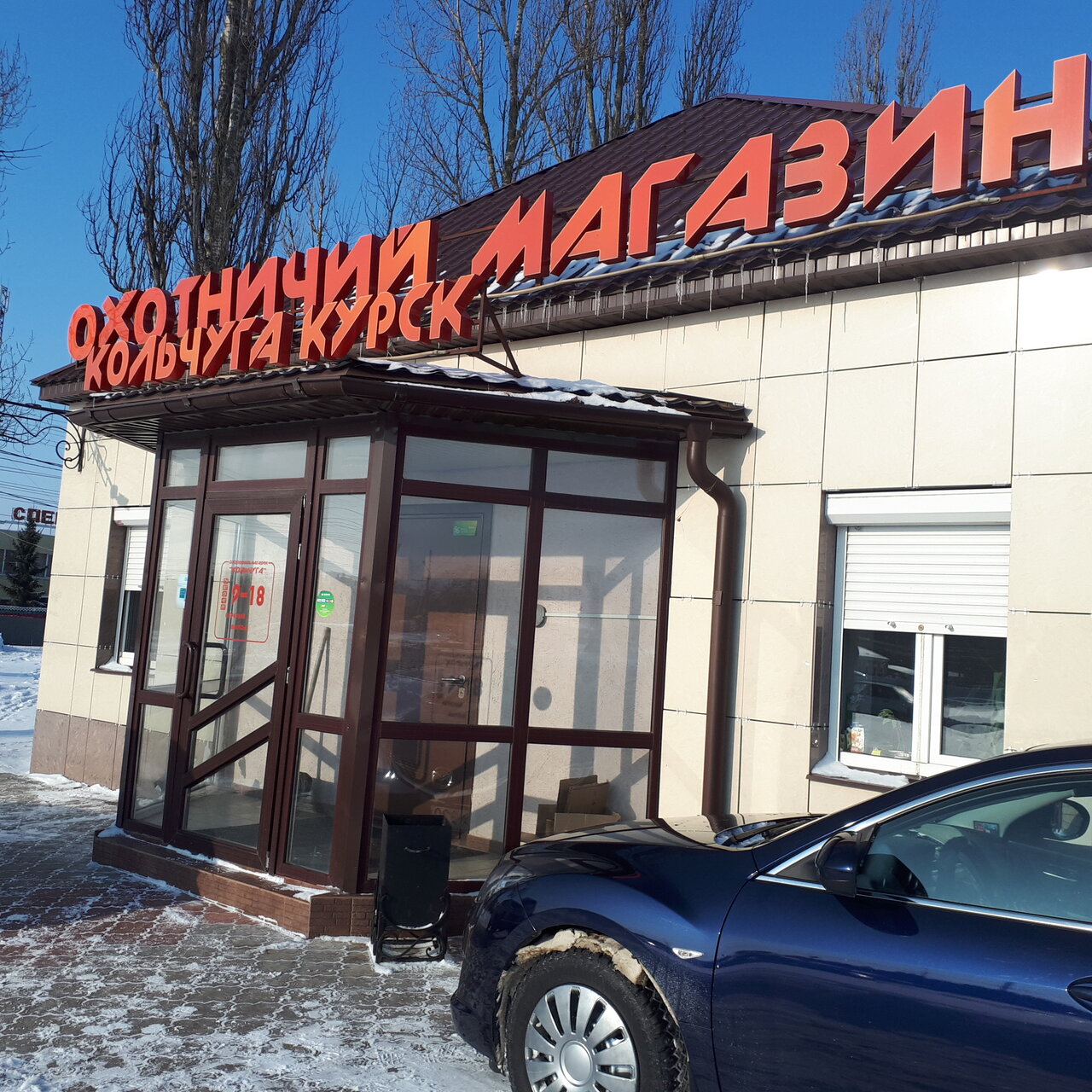 Магазин Кольчуга В Курске Каталог Товаров
