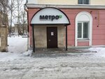 Redaktsiya Gazety Metro 74 Satka (ulitsa Lenina, 5), advertising agency