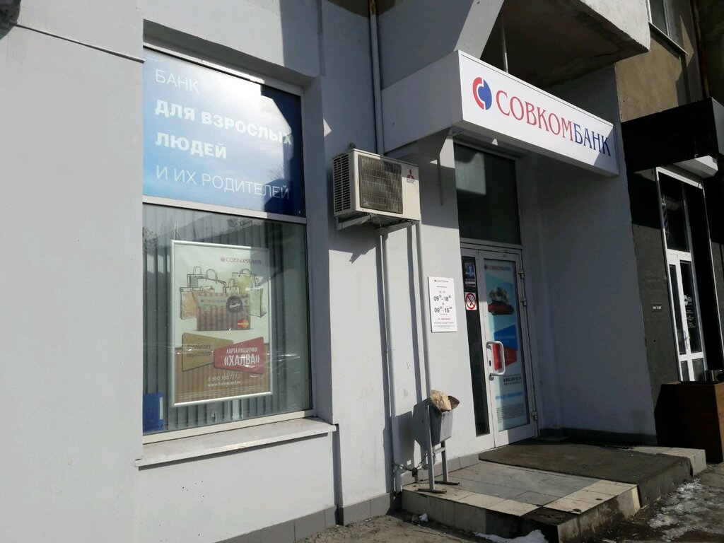 Больше не работает: Совкомбанк, банк, Ростовская область, Новочеркасск, Московск