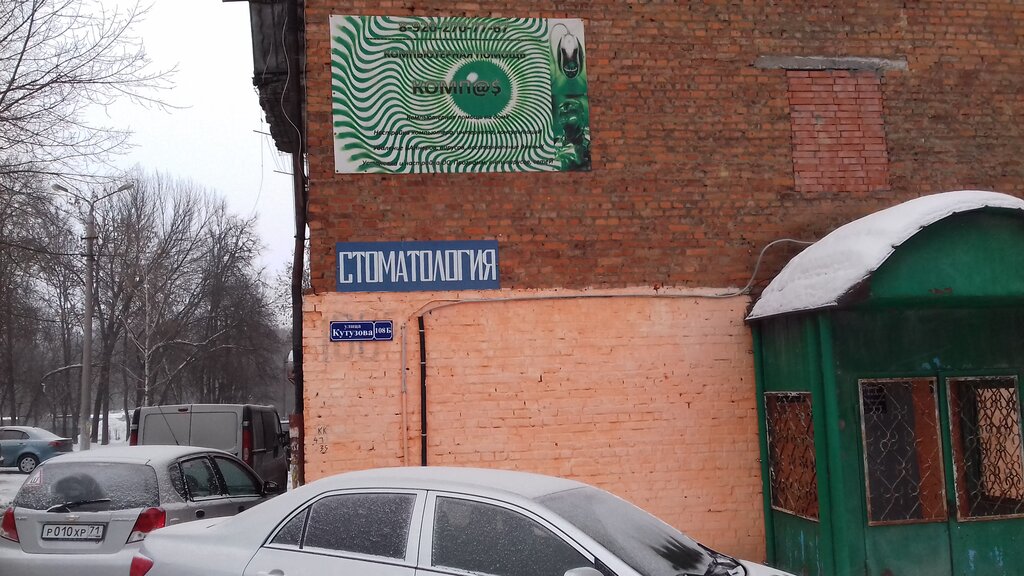 أطباء بعيادات خاصة Stomatologicheskaya klinika ، ، صورة