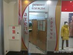 Atelye po remontu odezhdy (Zanevskiy Avenue, 71к2), tailor