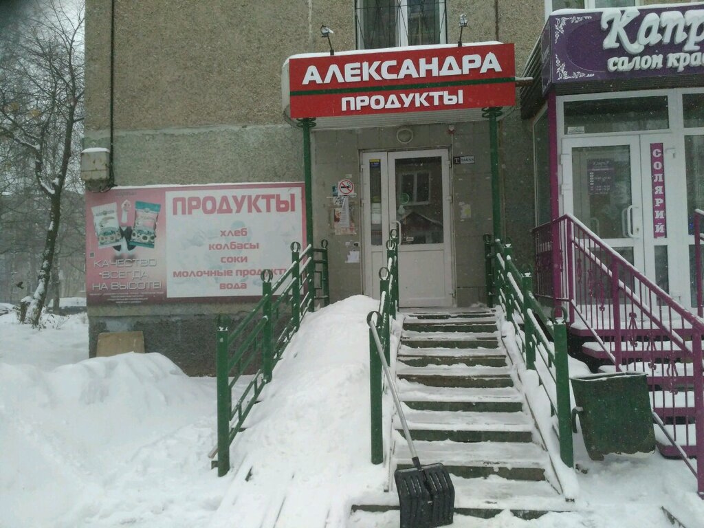 Магазин александра фото
