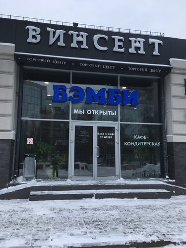 Бэмби народный бул 78 белгород фото