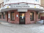 Виста (ул. Годовикова, 19, Череповец), магазин канцтоваров в Череповце