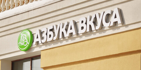 Supermarket Azbuka vkusa, Moscow, photo