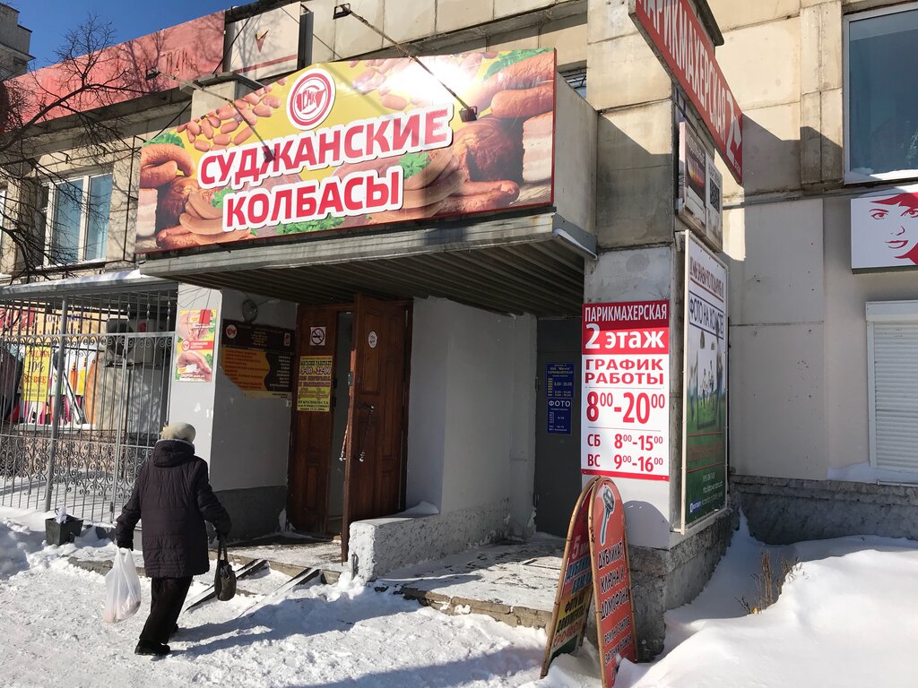Магазин мяса, колбас Суджанский, Курск, фото