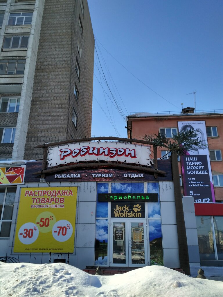 Рыболовный Магазин Робинзон В Королеве Сайт
