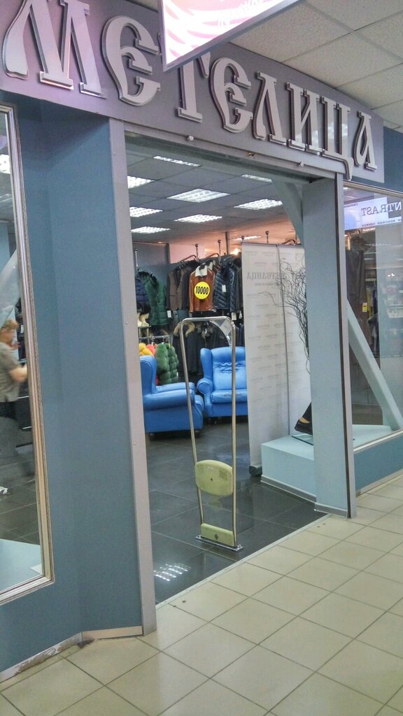 Fur and leather shop Magazin Metelitsa, Tula, photo