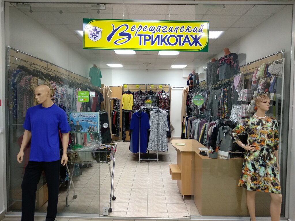 Верещагинская Трикотажная Фабрика Интернет Магазин