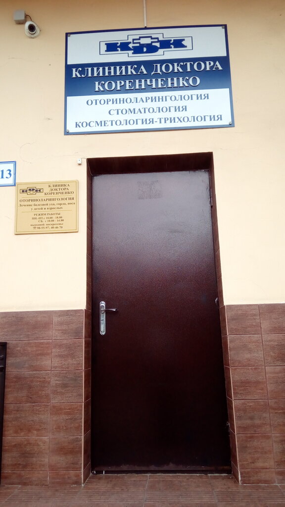 Клиника доктора коренченко ул робеспьера 114 фото Клиника доктора Коренченко, медцентр, клиника, Рождественская ул., 13, Владикавк