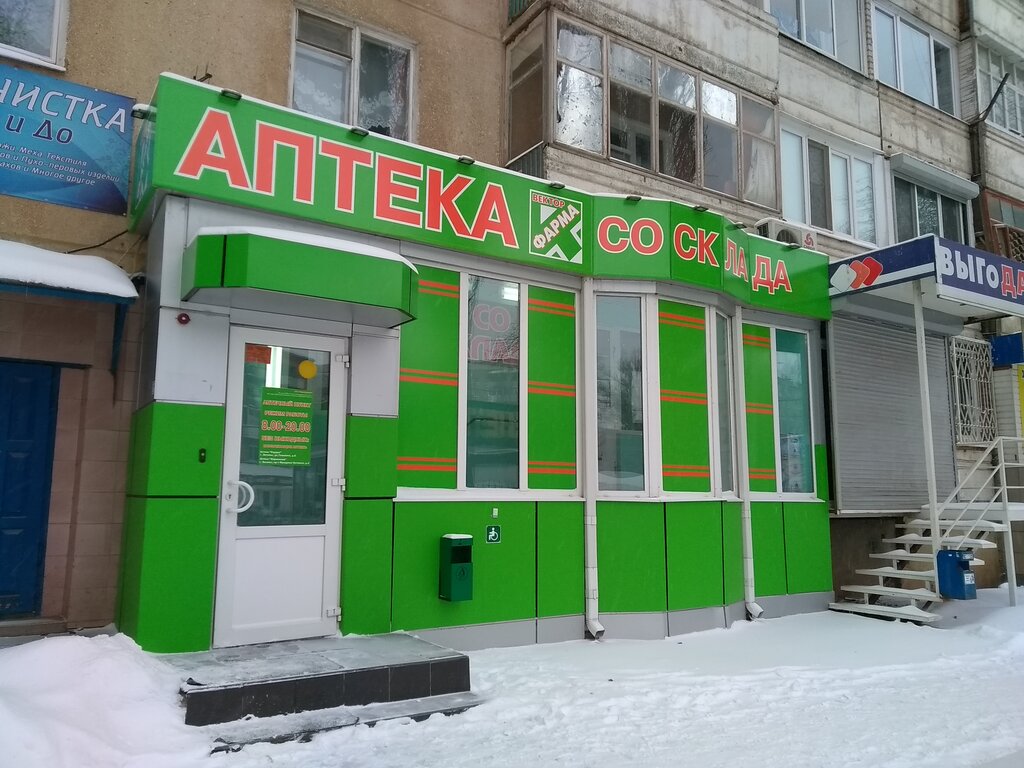 Pharmacy Apteka ot sklada, Engels, photo