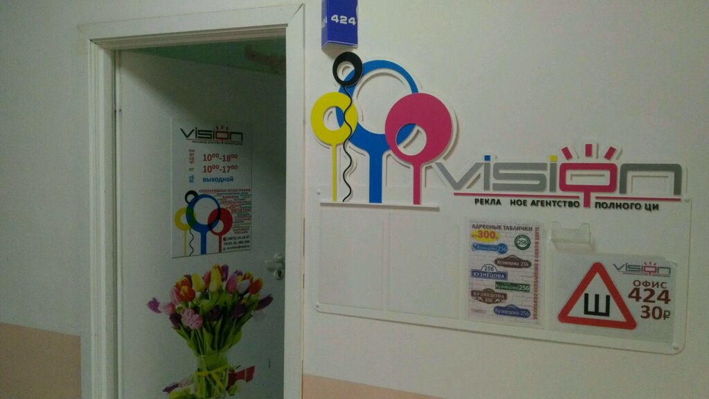 Advertising agency Vision, Tula, photo