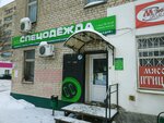 Magazin spetsodezhdy i spetsobuvi (Tulskaya ulitsa, 56), monos de trabajo