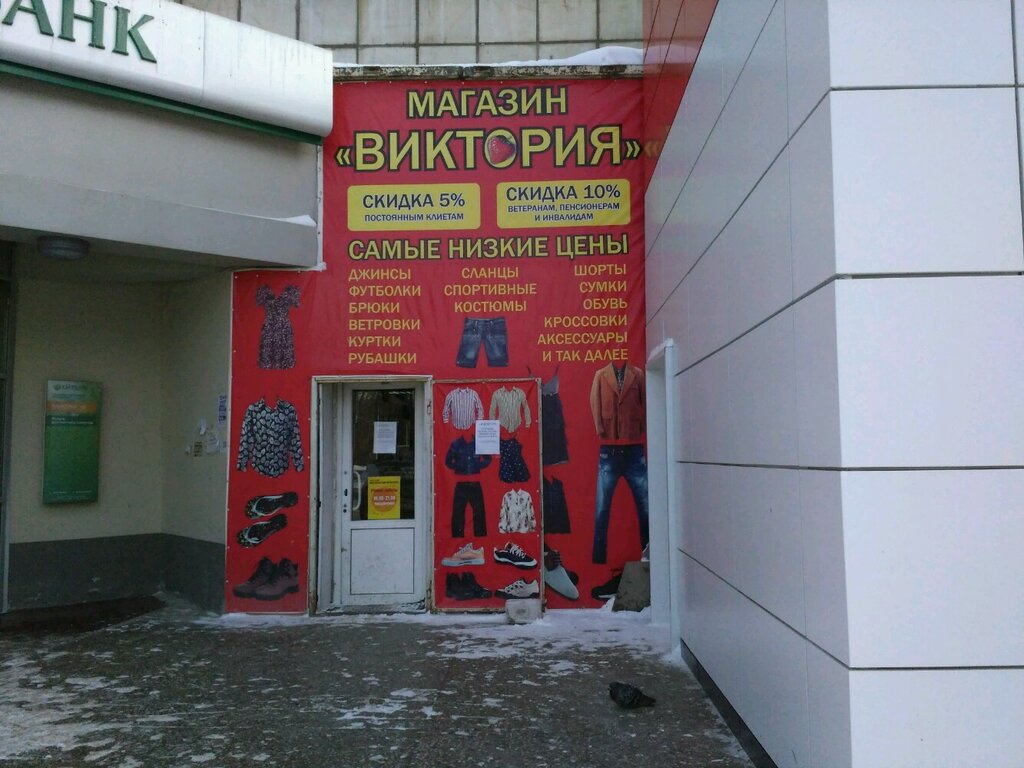 Магазин Виктория Краснодар