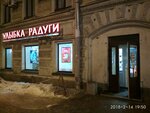 Ulybka Radugi (Finskiy Lane, 6), perfume and cosmetics shop