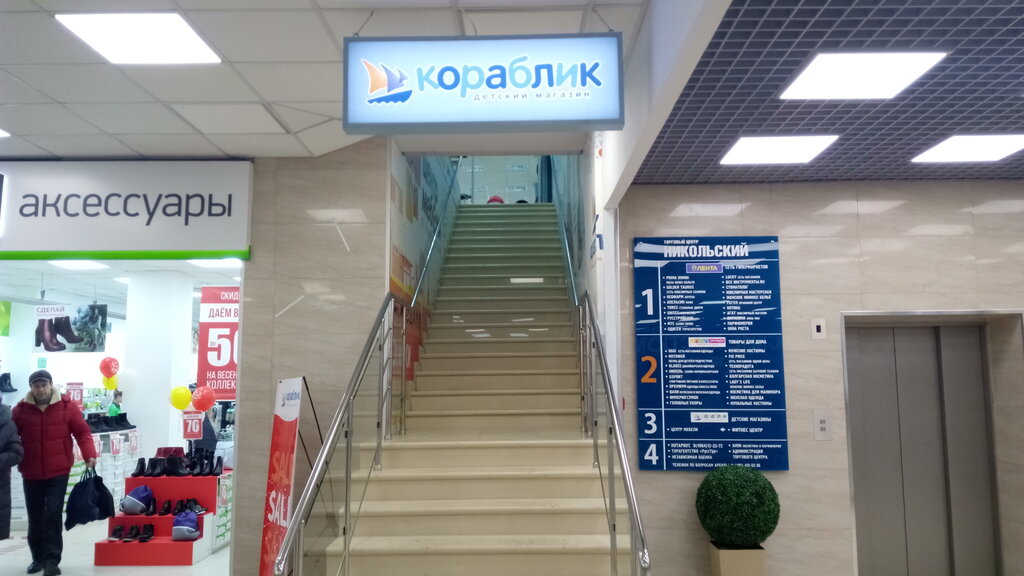 Children's store Korablik, Orehovo‑Zuevo, photo