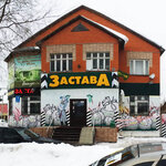 Застава (Salmyshskaya street, 41/1), beer shop