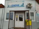 Семена (Krylova Street, 34А), seed shop