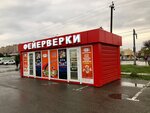 Megapir (Krasnodar Territory, Municipal Formation of Anapa, 03A-103, 6-y kilometr) ، الألعاب النارية