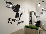 Время красоты (3-ya Tselinogradskaya ulitsa, 10), hairdresser
