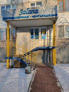 Parikmakherskaya Solana (5th Complex, 3) ، مصففو الشعر