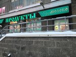 Гастроном (Ленинский просп., 55, корп. 1), магазин продуктов в Санкт‑Петербурге