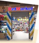 DetMarket (Sovetskaya Street, 157) ، دمى وألعاب