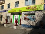 Глобус (Lenina Street, 26) ، متجر أدوات مكتبية