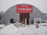Умелец (Nekhinskaya Street, 42А/1), household goods and chemicals shop