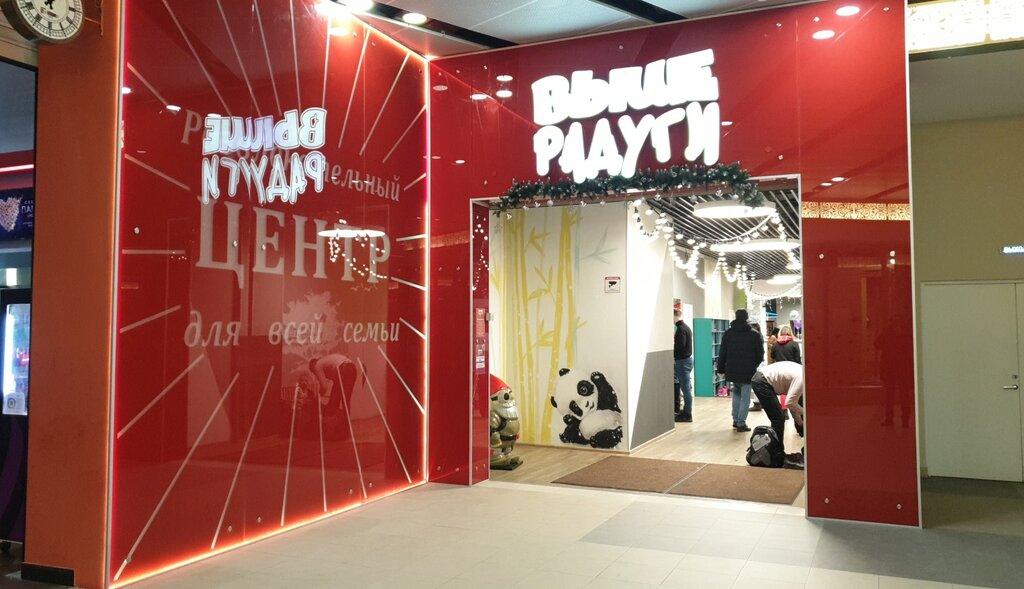 Развлекательный центр Выше радуги - купоны на скидку в Санкт-Петербурге от Bigli