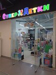 Superdetki (zhiloy rayon Lesnaya Polyana, Kedrovy bulvar, 16), children's clothing store