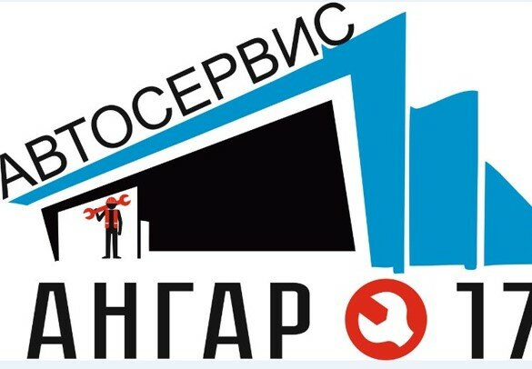Ангар № 17