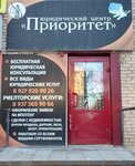 Приоритет (Lenina Street, 23) ، وكالة عقارية