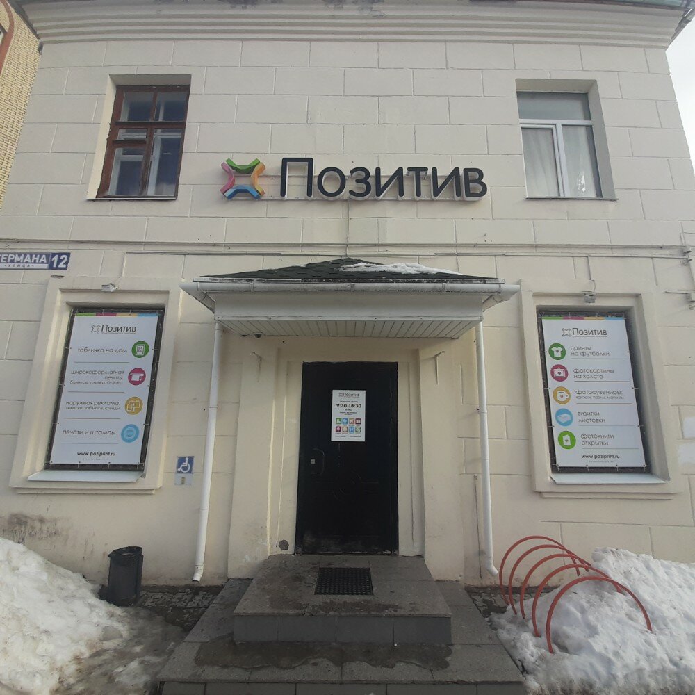 Полиграфические услуги Позитив, Великий Новгород, фото